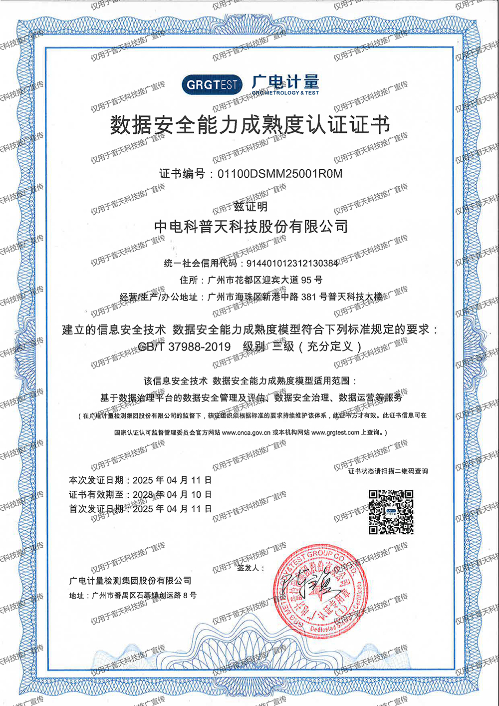 普天DSMM證書（加水印版本）.jpg
